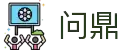 问鼎娱乐 (APP下载) 官网_WD.COM